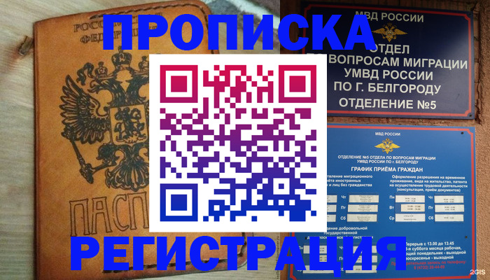 прописка для работы в Нижних Сергах