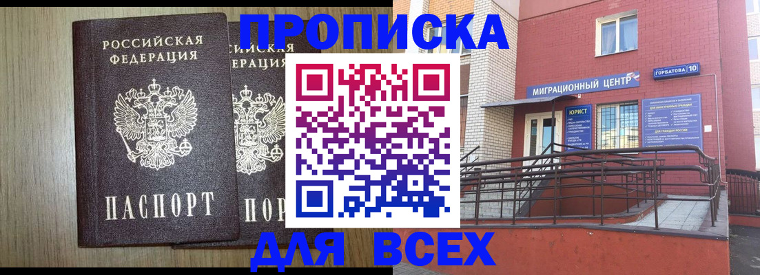 временная регистрация для всех в Нижних Сергах